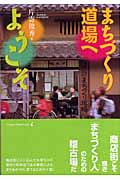 まちづくり道場へようこその詳細を見る