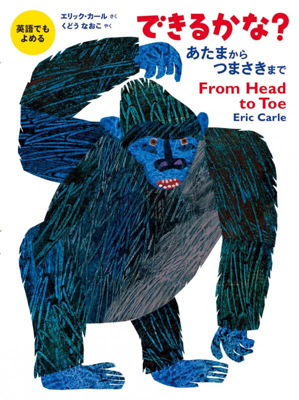 英語でもよめる できるかな?あたまからつまさきまで