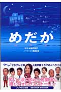 めだか
