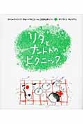 リタとナントカのピクニック (リタとナントカ 6)