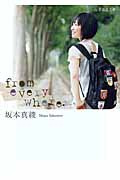 from everywhere. (星海社文庫)