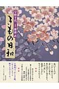 きもの日和