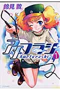 アメフラシ(1)の詳細を見る