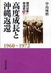 高度成長と沖縄返還 (現代日本政治史)の詳細を見る