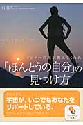 インドへの旅が教えてくれた「ほんとうの自分」の見つけ方 (サンマーク文庫)