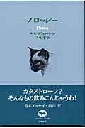 フロッシー (アフロディーテ双書)