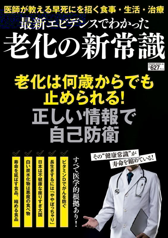 最新エビデンスでわかった老化の新常識 (POWER MOOK)
