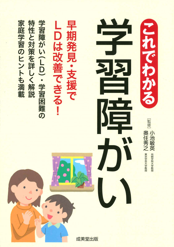 これでわかる学習障がいの詳細を見る