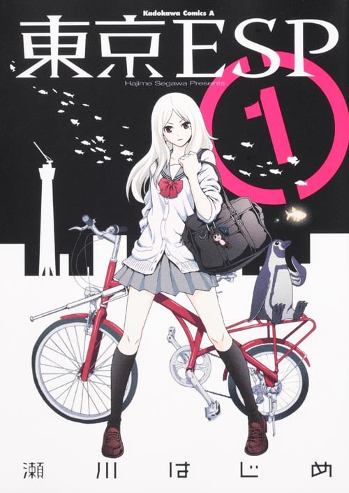 東京ESP (1) (角川Cエース)
