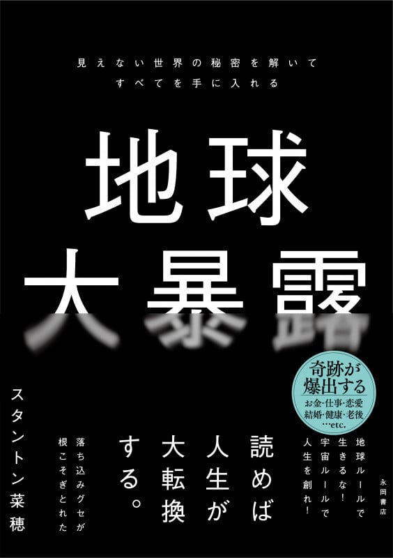 地球大暴露 見えない世界の秘密を解いてすべてを手に入れるの詳細を見る