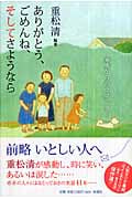 ありがとう、ごめんね、そしてさようなら 家族からのラブレターの詳細を見る