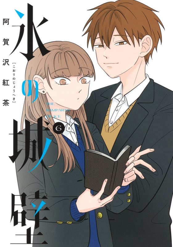 氷の城壁 6 (ジャンプコミックス)