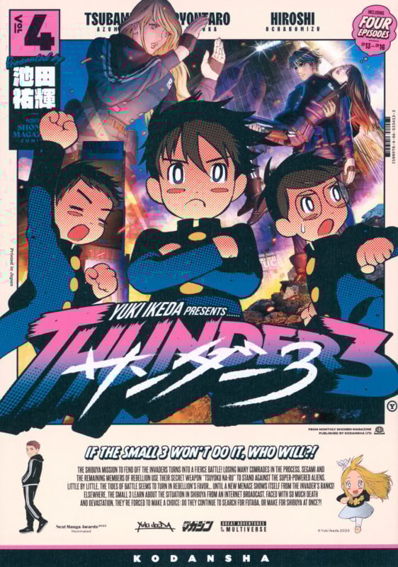 サンダー3(4) (KCデラックス)