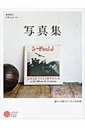 写真集 誰かに贈りたくなる108冊 (コロナ・ブックス 162)