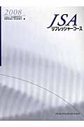 JSAリフレッシャーコース2008