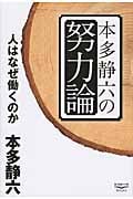 本多静六の努力論 人はなぜ働くのか
