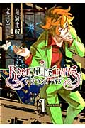 ROSE GUNS DAYS Season1 1 (ガンガンコミックスJOKER)
