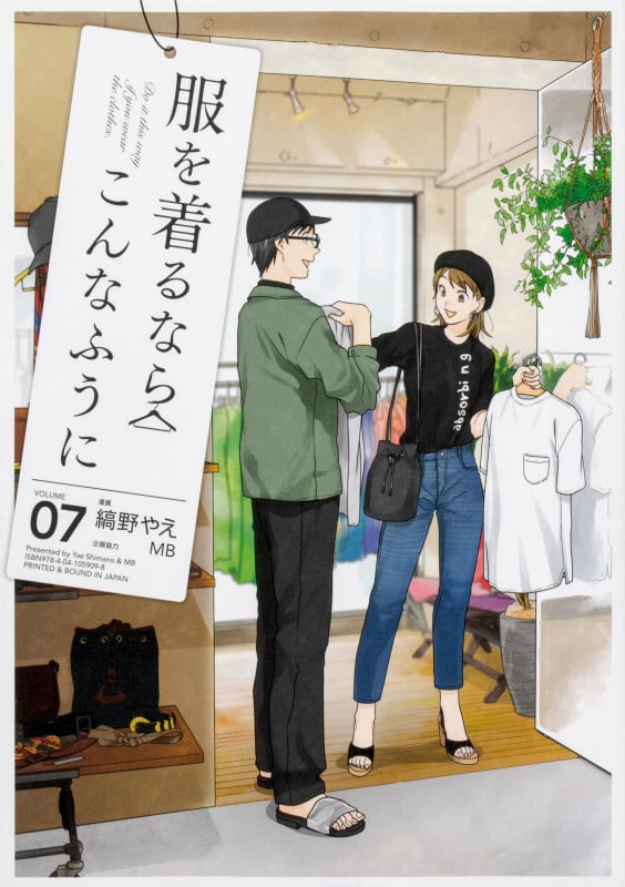 服を着るならこんなふうに (7)