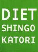 ダイエットSHINGO