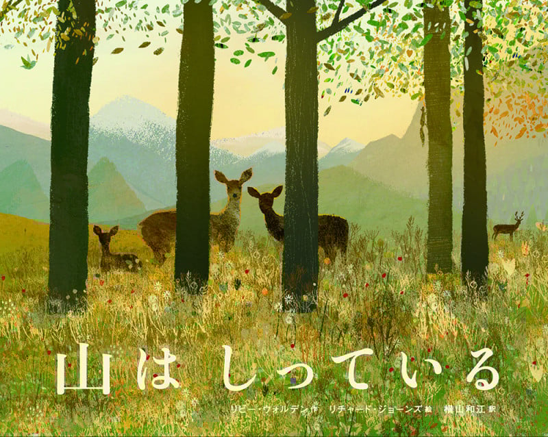 山はしっている (翻訳絵本シリーズ)