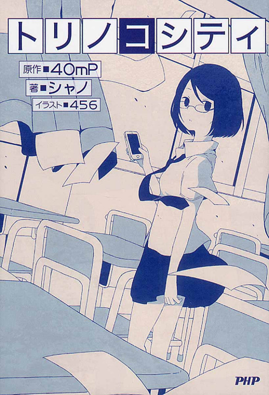 トリノコシティ
