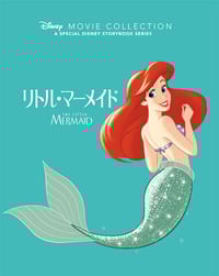 リトル・マーメイド