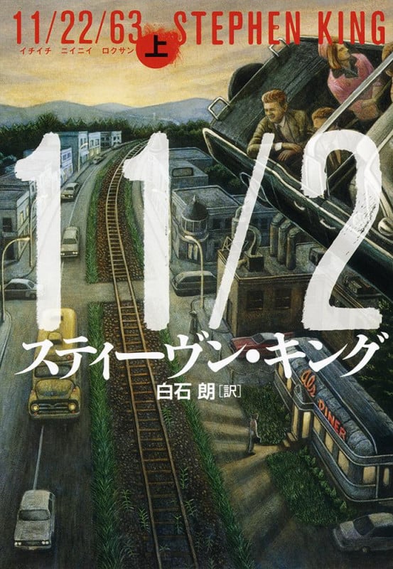11/22/63 (上)