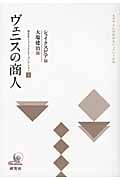 ヴェニスの商人