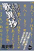 現代によみがえる歎異抄 (NHKライブラリー 167)