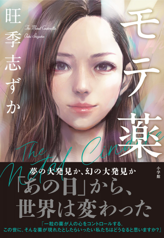 モテ薬