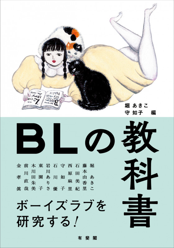 BLの教科書の詳細を見る
