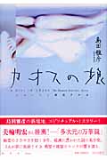 カオスの娘 シャーマン探偵ナルコの詳細を見る