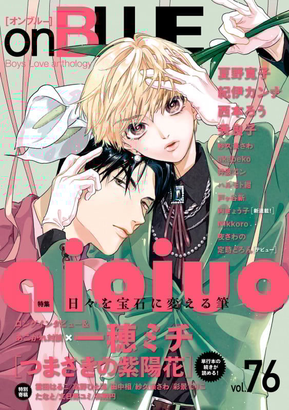 onBLUE vol.76 (on BLUE COMICS)