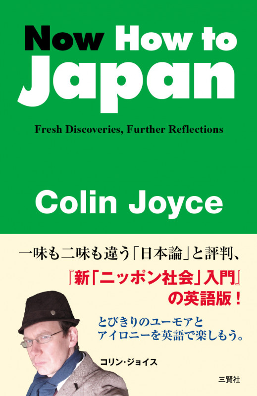 Now How to Japan Fresh Discoveries, Further Reflections