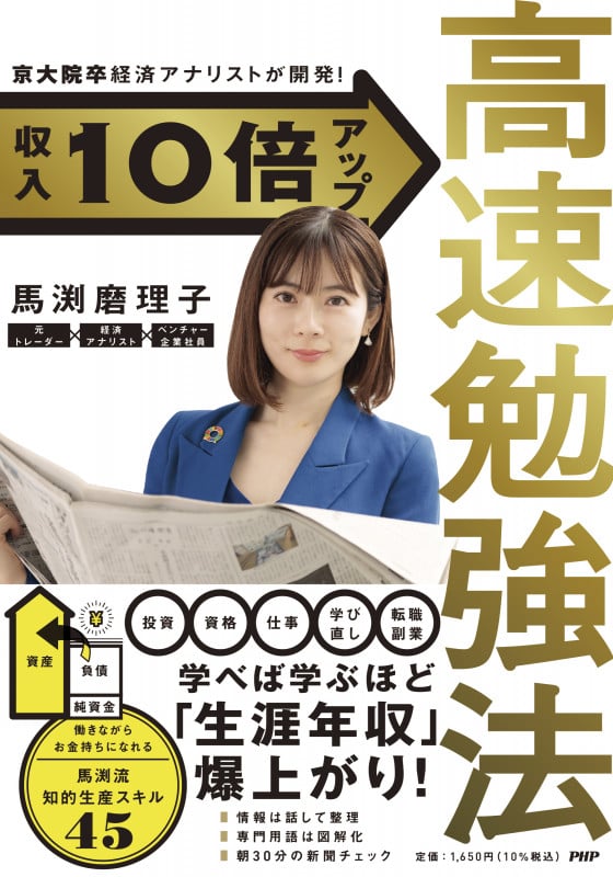 馬渕磨理子の金融・経済手帳 2026 | 馬渕磨理子のあらすじ・感想