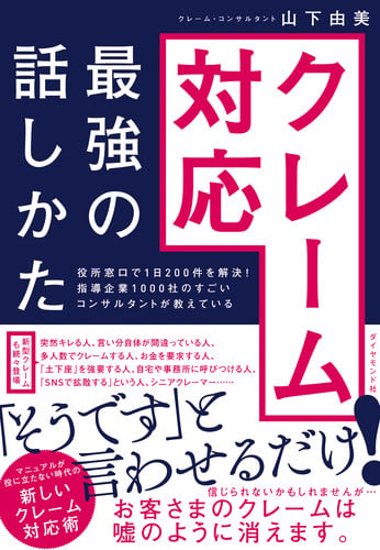 役所窓口で1日200件を解決! 指導企業1000社のすごいコンサルタントが教えている 最強の話しかたの詳細を見る