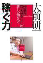 稼ぐ力 「仕事がなくなる」時代の新しい働き方