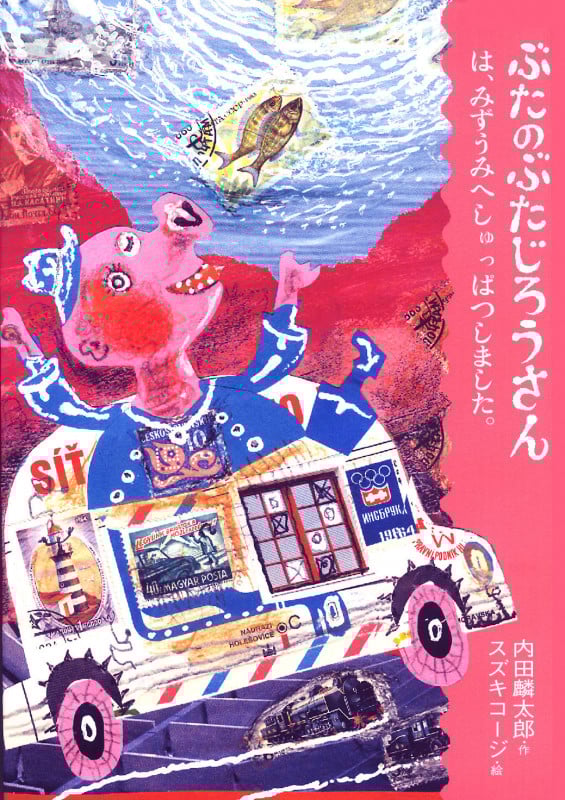 ぶたのぶたじろうさんは、みずうみへしゅっぱつしました。 (1)