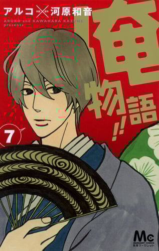 俺物語!! (7) (マーガレットC)