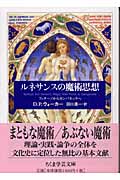 ルネサンスの魔術思想