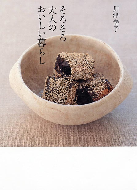 そろそろ大人のおいしい暮らし