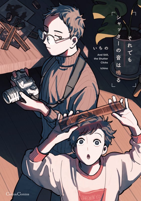 それでもシャッターの音は鳴る (Canna Comics)