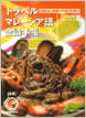トラベルマレーシア語会話手帳  ことばに親しみ、こころに触れ合う旅