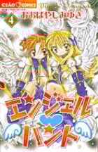 エンジェル・ハント (4) (フラワーC)