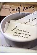 内田彩仍さんのDear sweet home おうちがいちばん