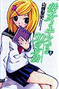 彼女とキスする50の方法 (2) (マガジンKC)