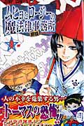 ムヒョとロージーの魔法律相談事務所 (8) (ジャンプC)