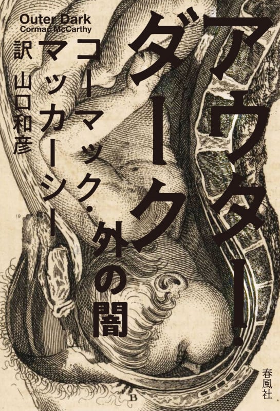 アウター・ダーク 外の闇