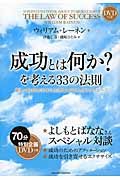 成功とは何か?を考える33の法則 新しい時代を幸せに生きるスピリチュアルメッセージ DVDつき