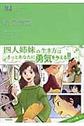 若草物語 (マンガジュニア名作シリーズ)
